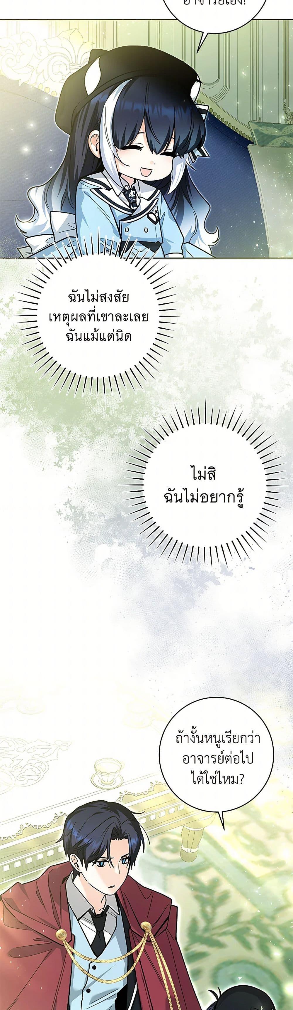 Black Killer Whale Baby สาวน้อยวาฬเพชฌฆาตดำ ตอนที่ 28 page 15