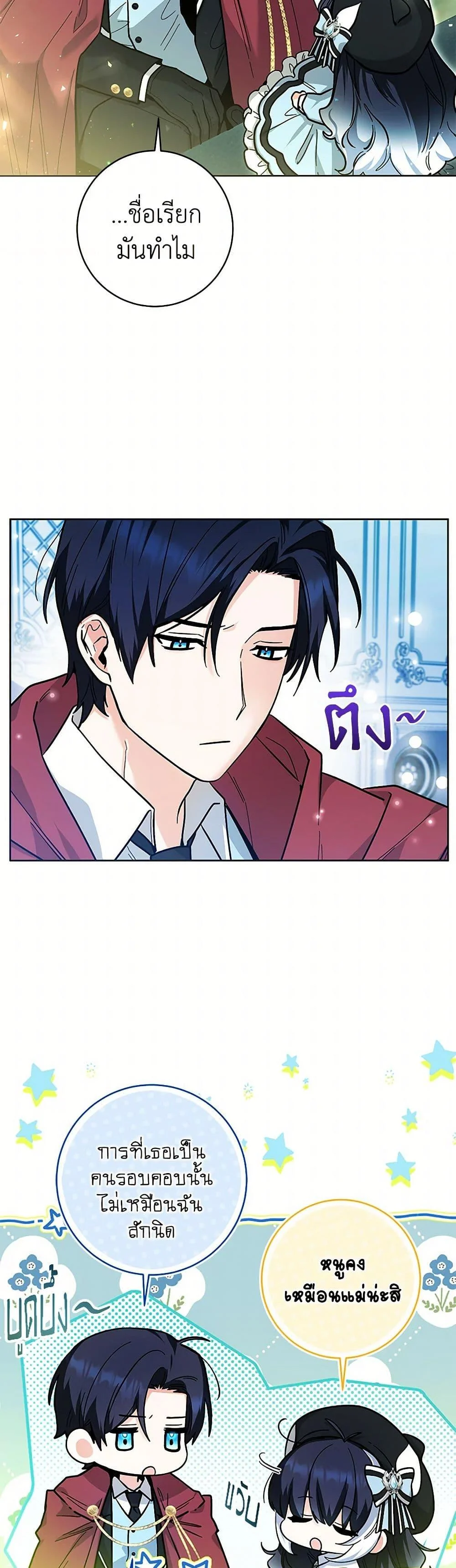 Black Killer Whale Baby สาวน้อยวาฬเพชฌฆาตดำ ตอนที่ 28 page 16