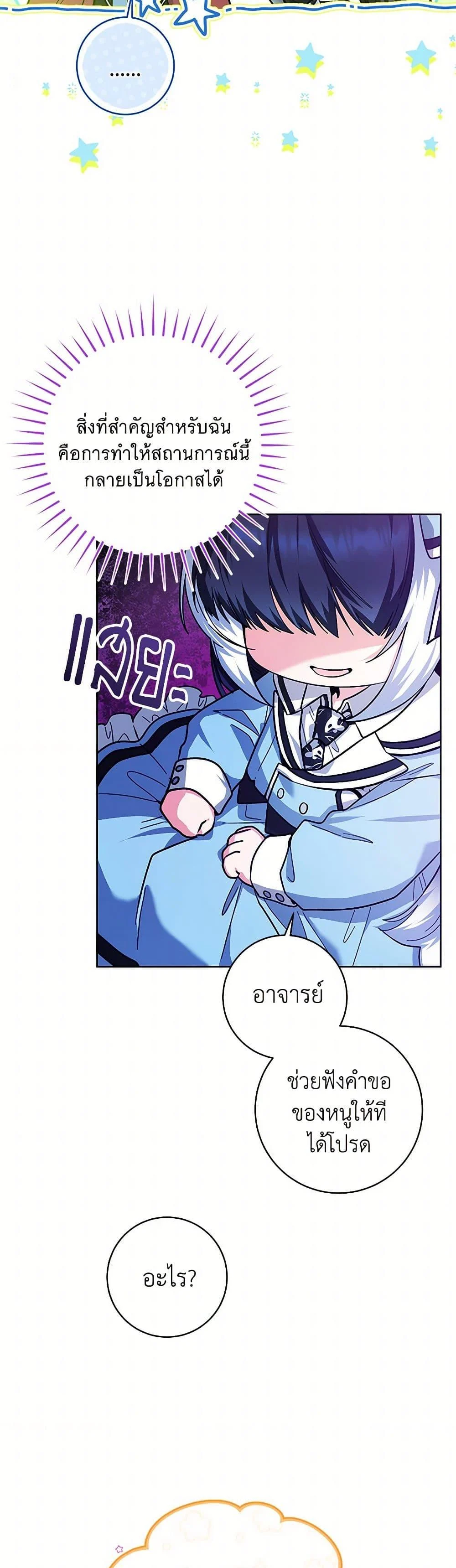 Black Killer Whale Baby สาวน้อยวาฬเพชฌฆาตดำ ตอนที่ 28 page 17