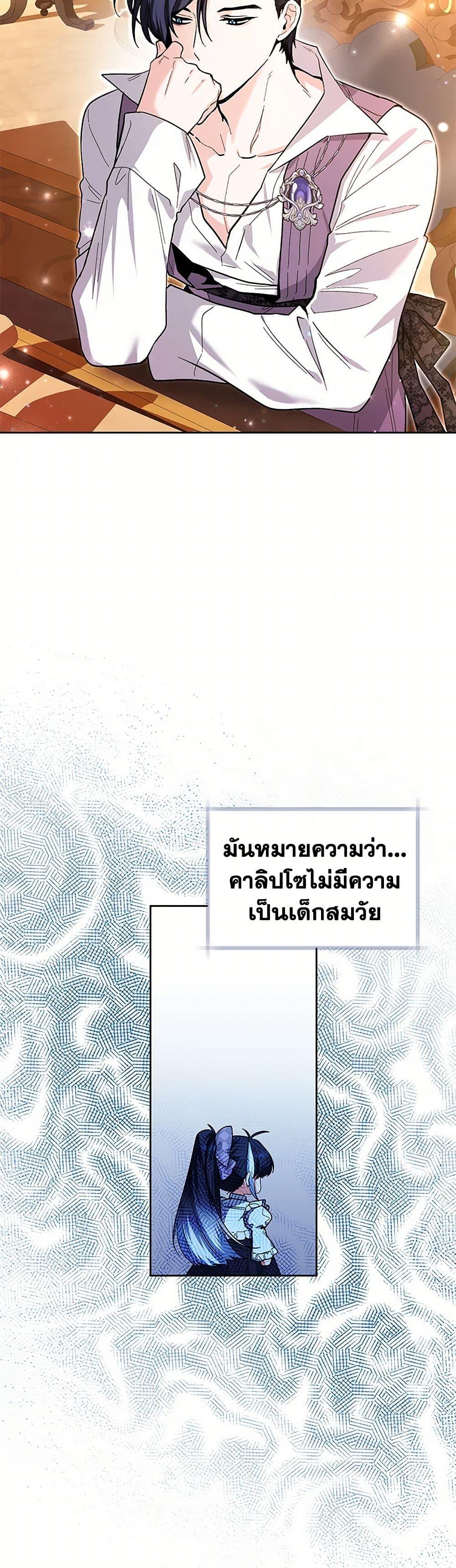 Black Killer Whale Baby สาวน้อยวาฬเพชฌฆาตดำ ตอนที่ 28 page 23
