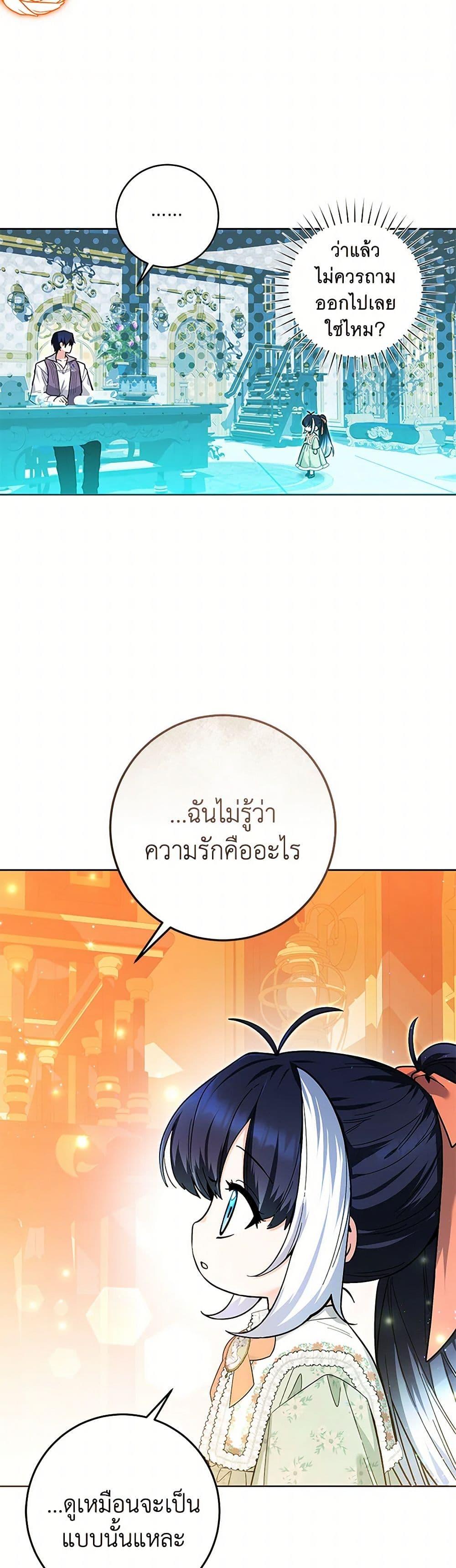 Black Killer Whale Baby สาวน้อยวาฬเพชฌฆาตดำ ตอนที่ 28 page 33