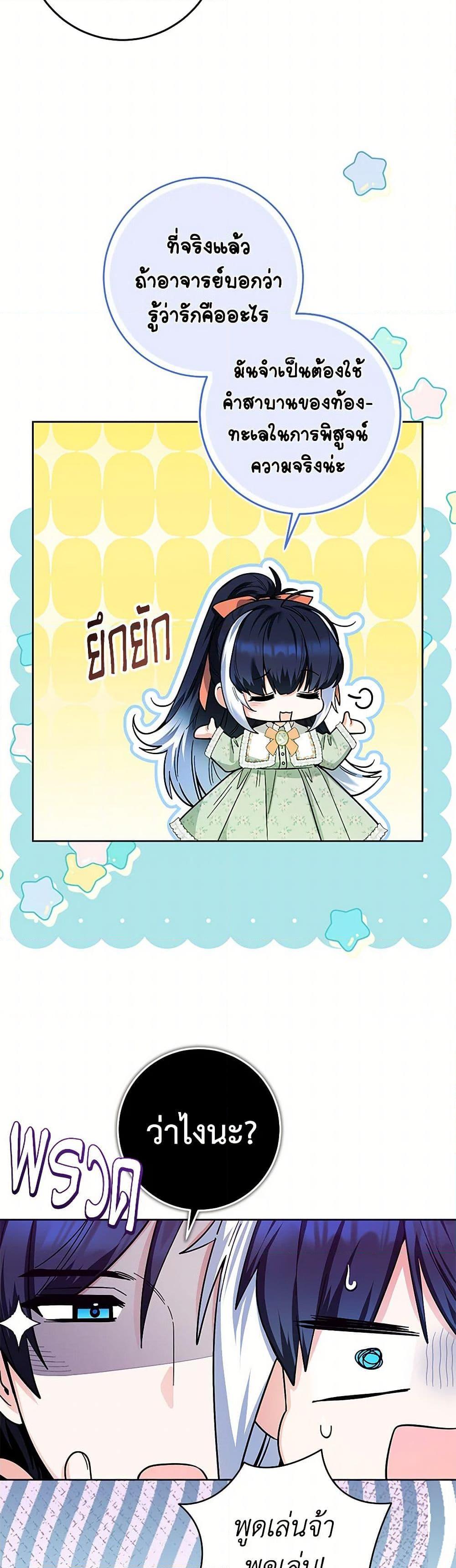 Black Killer Whale Baby สาวน้อยวาฬเพชฌฆาตดำ ตอนที่ 28 page 34