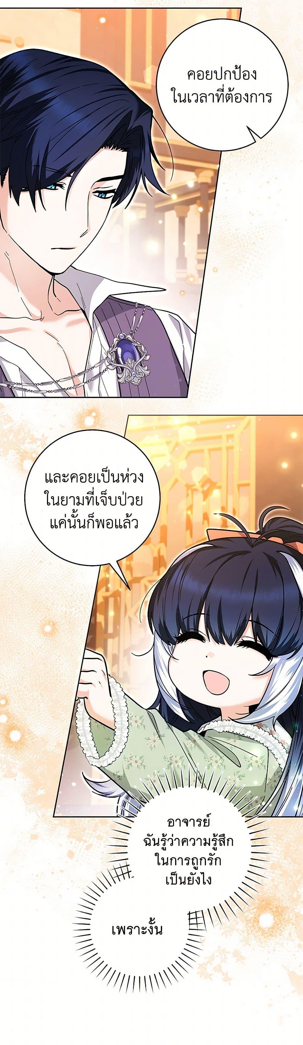 Black Killer Whale Baby สาวน้อยวาฬเพชฌฆาตดำ ตอนที่ 28 page 37