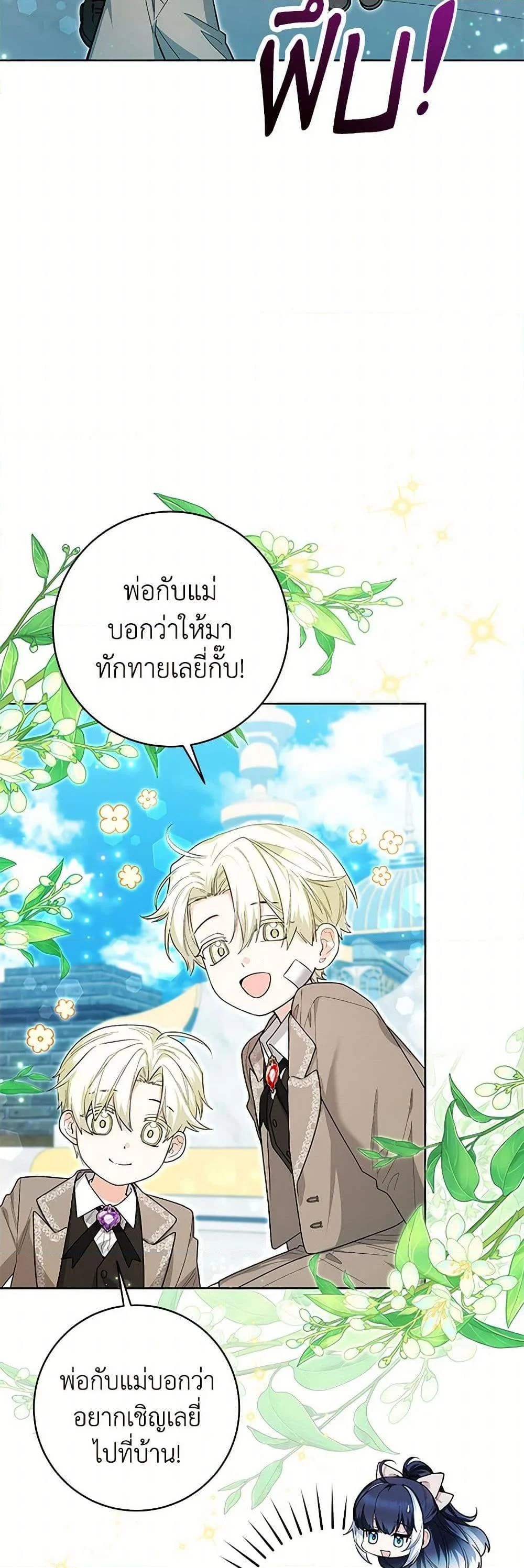 Black Killer Whale Baby สาวน้อยวาฬเพชฌฆาตดำ ตอนที่ 29 page 3