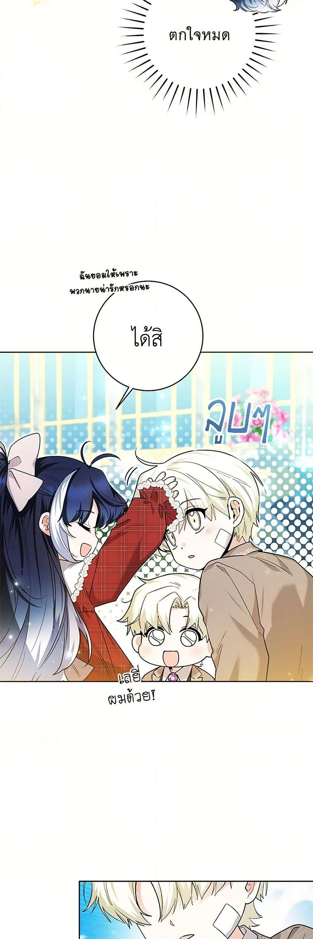 Black Killer Whale Baby สาวน้อยวาฬเพชฌฆาตดำ ตอนที่ 29 page 4