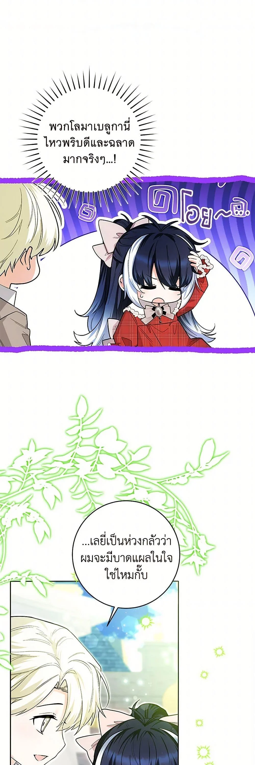 Black Killer Whale Baby สาวน้อยวาฬเพชฌฆาตดำ ตอนที่ 29 page 7