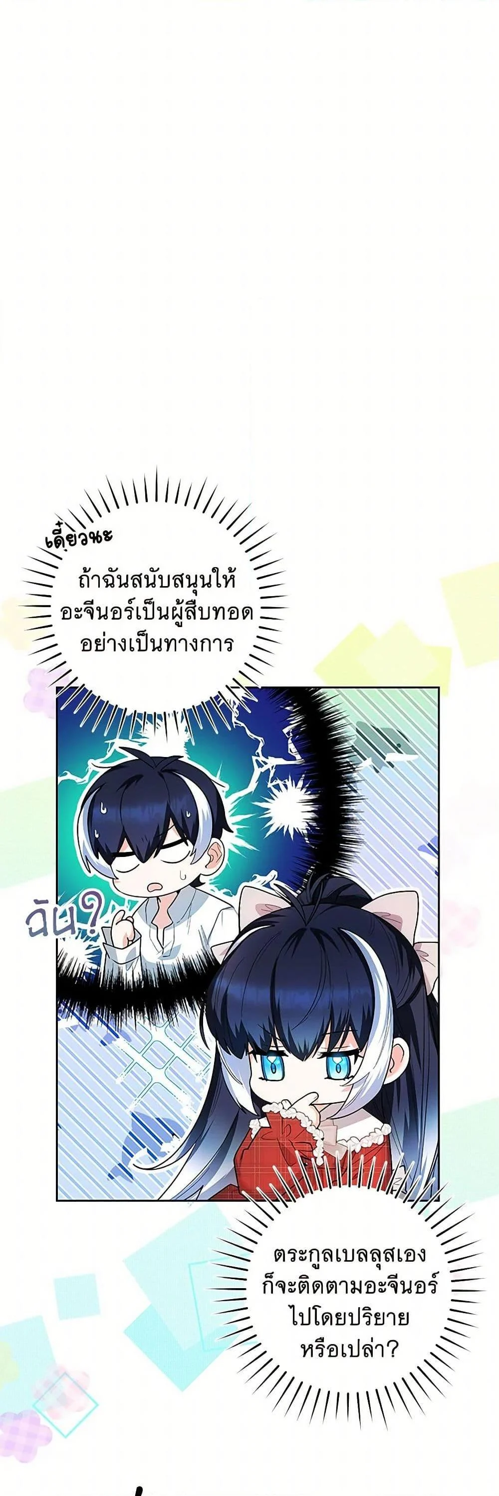 Black Killer Whale Baby สาวน้อยวาฬเพชฌฆาตดำ ตอนที่ 29 page 11