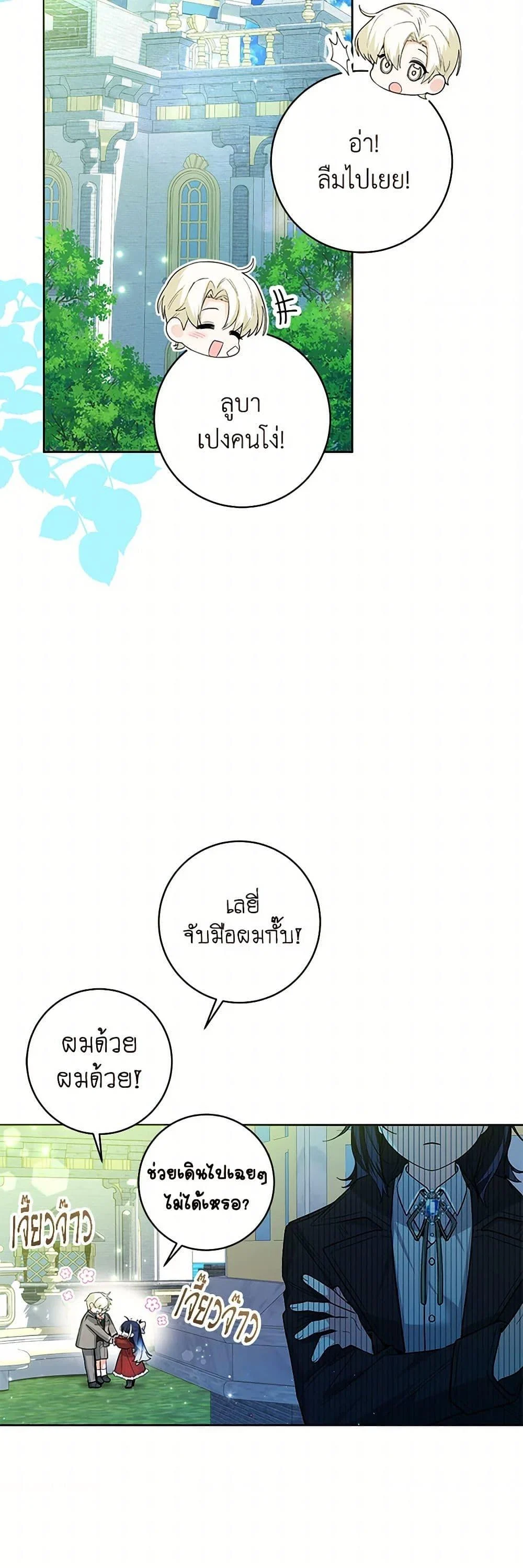 Black Killer Whale Baby สาวน้อยวาฬเพชฌฆาตดำ ตอนที่ 29 page 15