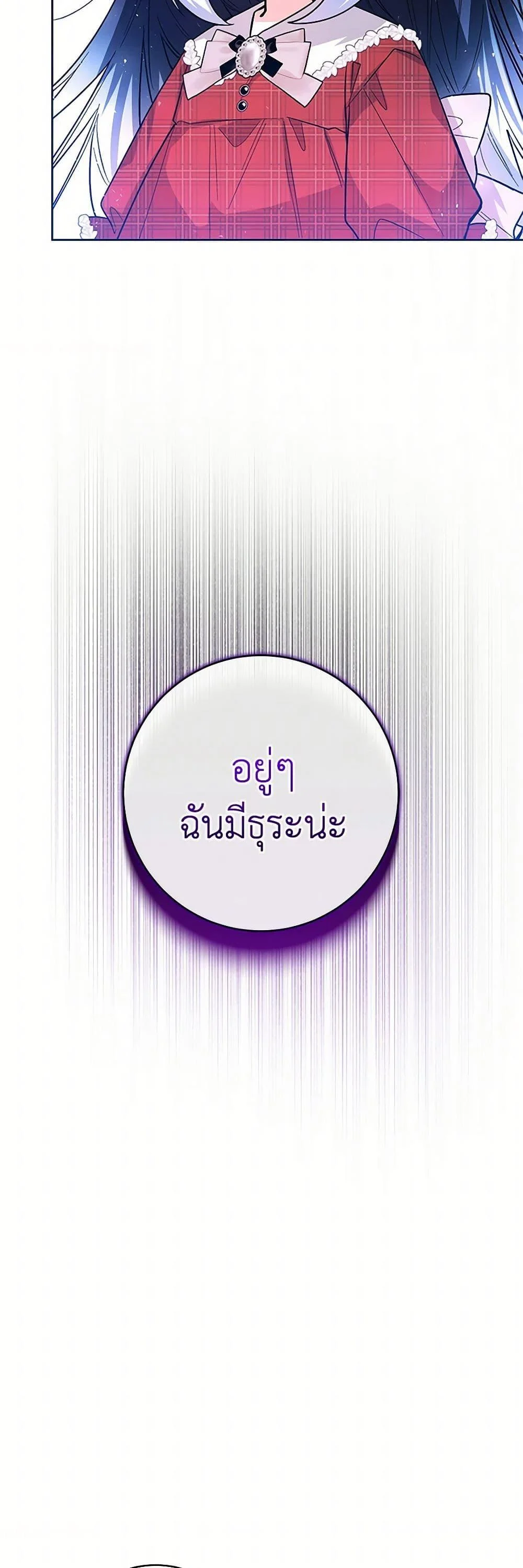 Black Killer Whale Baby สาวน้อยวาฬเพชฌฆาตดำ ตอนที่ 29 page 19