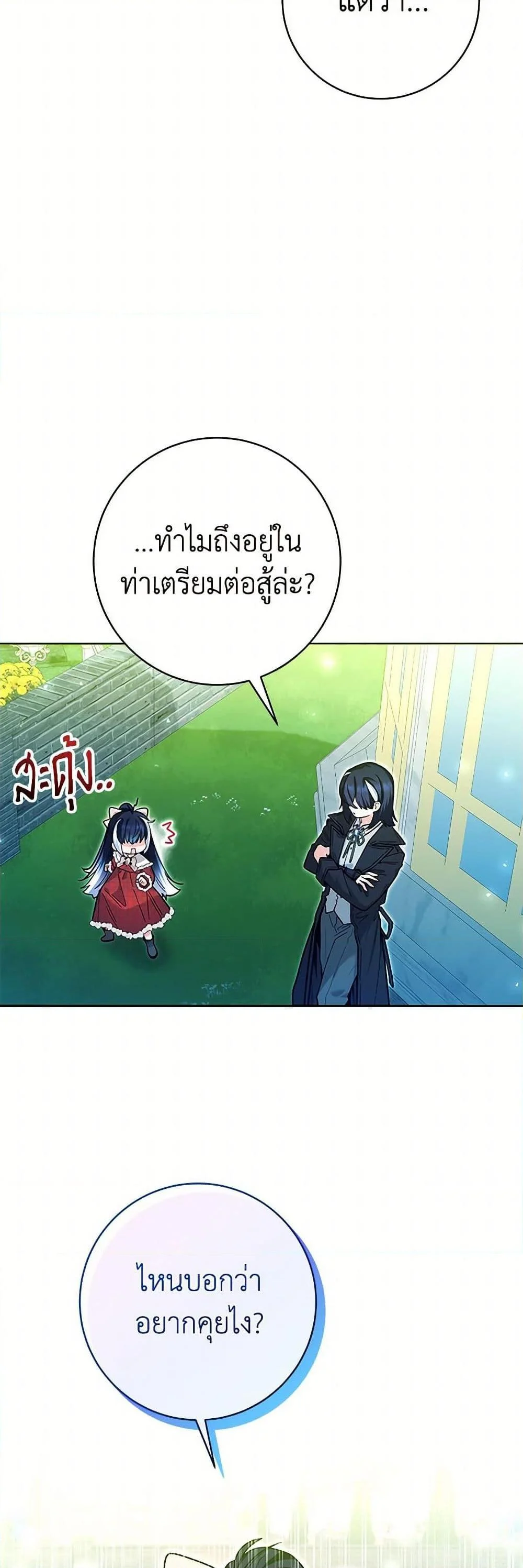 Black Killer Whale Baby สาวน้อยวาฬเพชฌฆาตดำ ตอนที่ 29 page 23