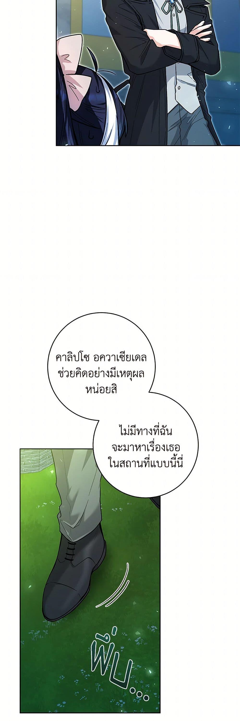 Black Killer Whale Baby สาวน้อยวาฬเพชฌฆาตดำ ตอนที่ 29 page 25