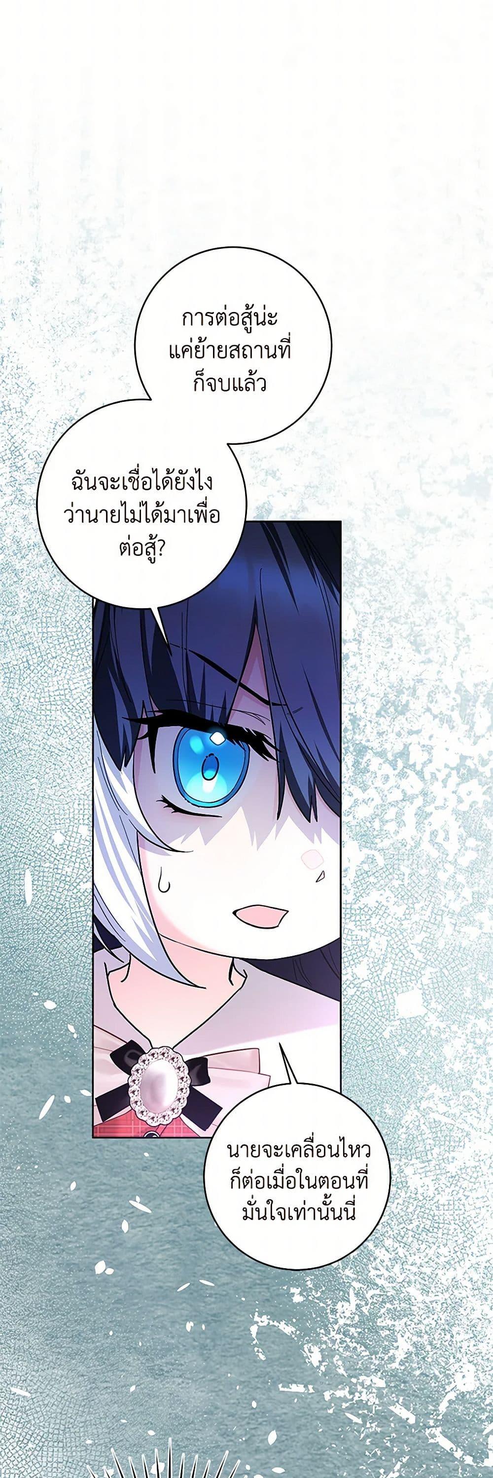 Black Killer Whale Baby สาวน้อยวาฬเพชฌฆาตดำ ตอนที่ 29 page 26