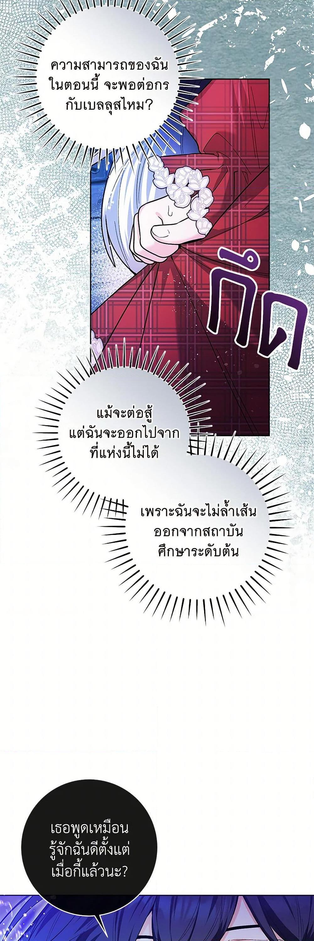 Black Killer Whale Baby สาวน้อยวาฬเพชฌฆาตดำ ตอนที่ 29 page 27