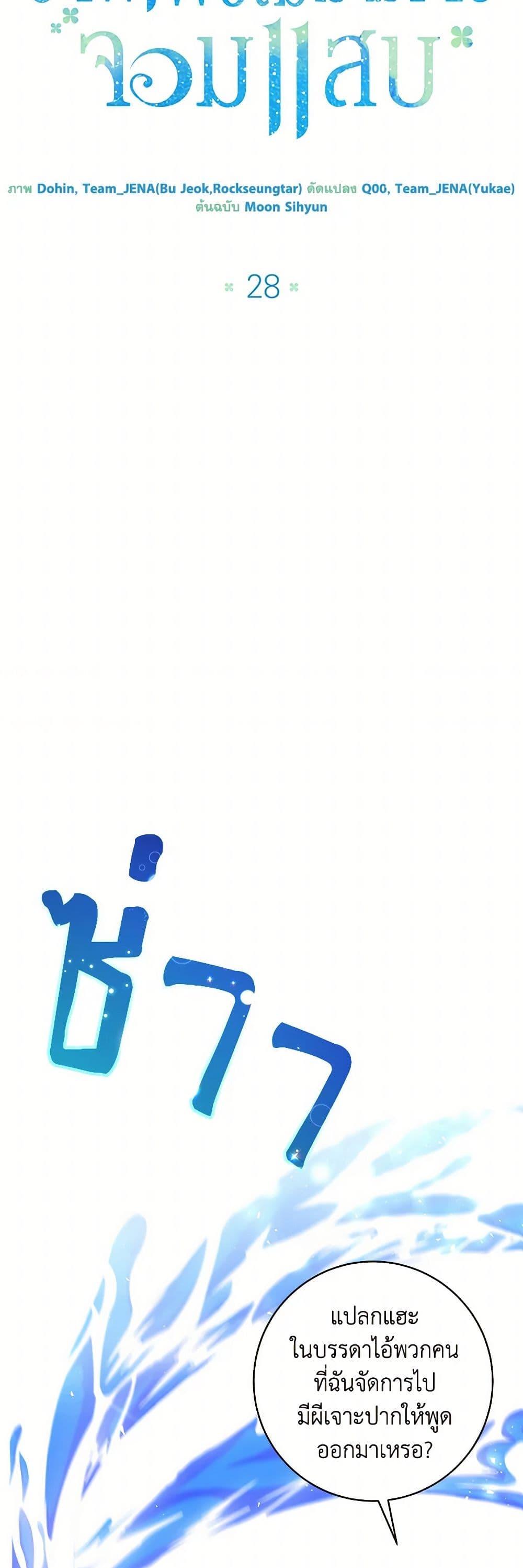 Black Killer Whale Baby สาวน้อยวาฬเพชฌฆาตดำ ตอนที่ 29 page 31