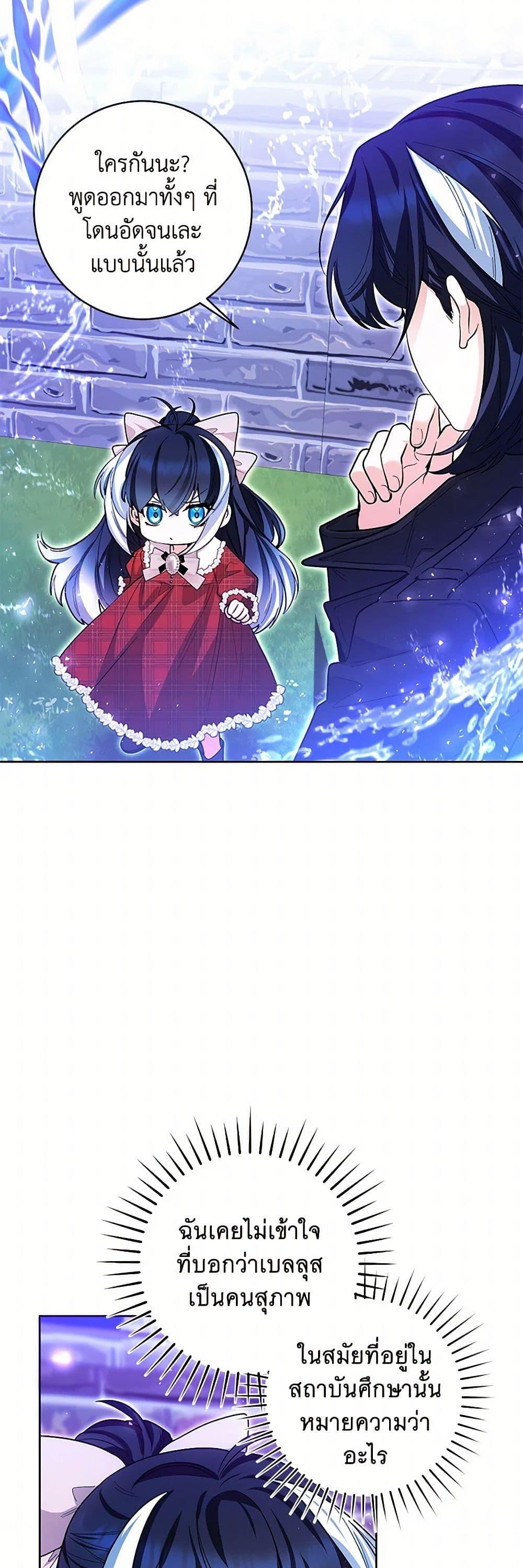 Black Killer Whale Baby สาวน้อยวาฬเพชฌฆาตดำ ตอนที่ 29 page 32