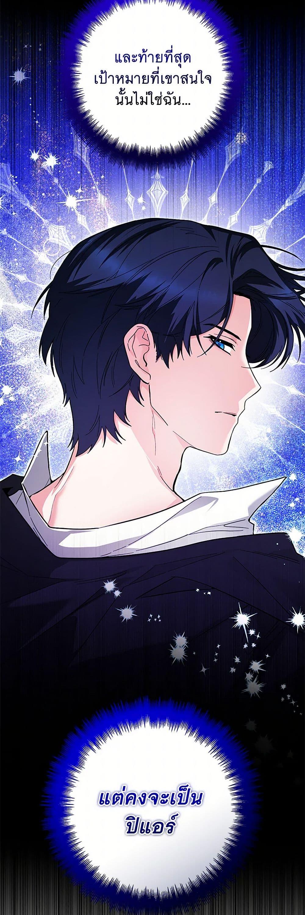 Black Killer Whale Baby สาวน้อยวาฬเพชฌฆาตดำ ตอนที่ 29 page 40