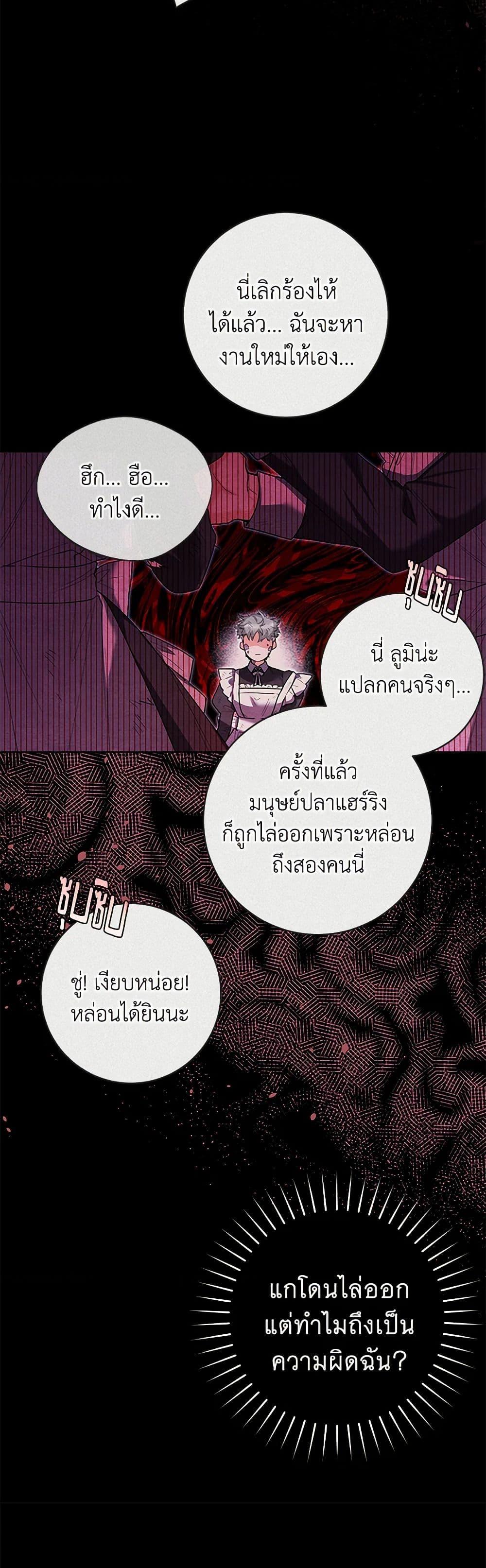 Black Killer Whale Baby สาวน้อยวาฬเพชฌฆาตดำ ตอนที่ 30 page 3