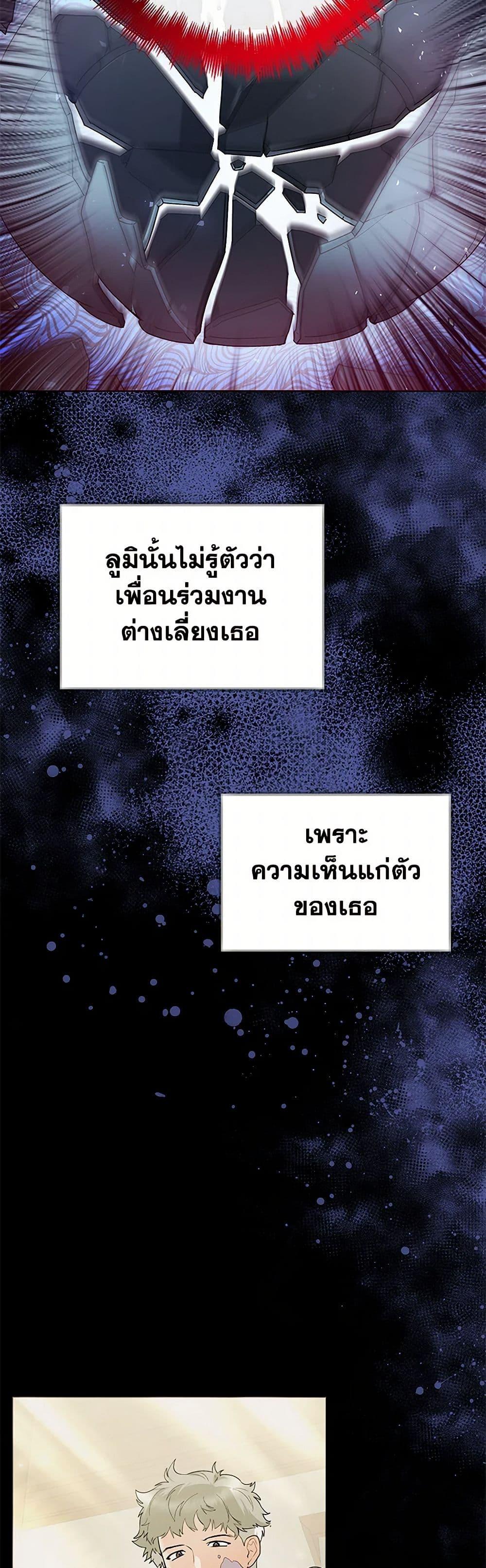 Black Killer Whale Baby สาวน้อยวาฬเพชฌฆาตดำ ตอนที่ 30 page 5