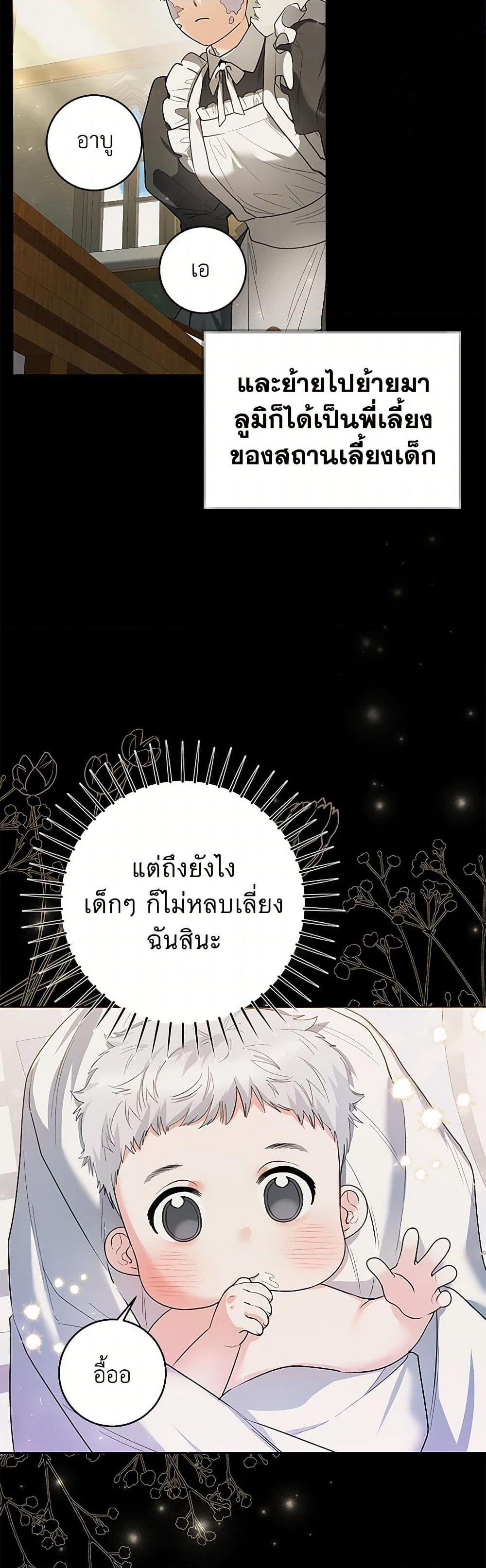 Black Killer Whale Baby สาวน้อยวาฬเพชฌฆาตดำ ตอนที่ 30 page 6