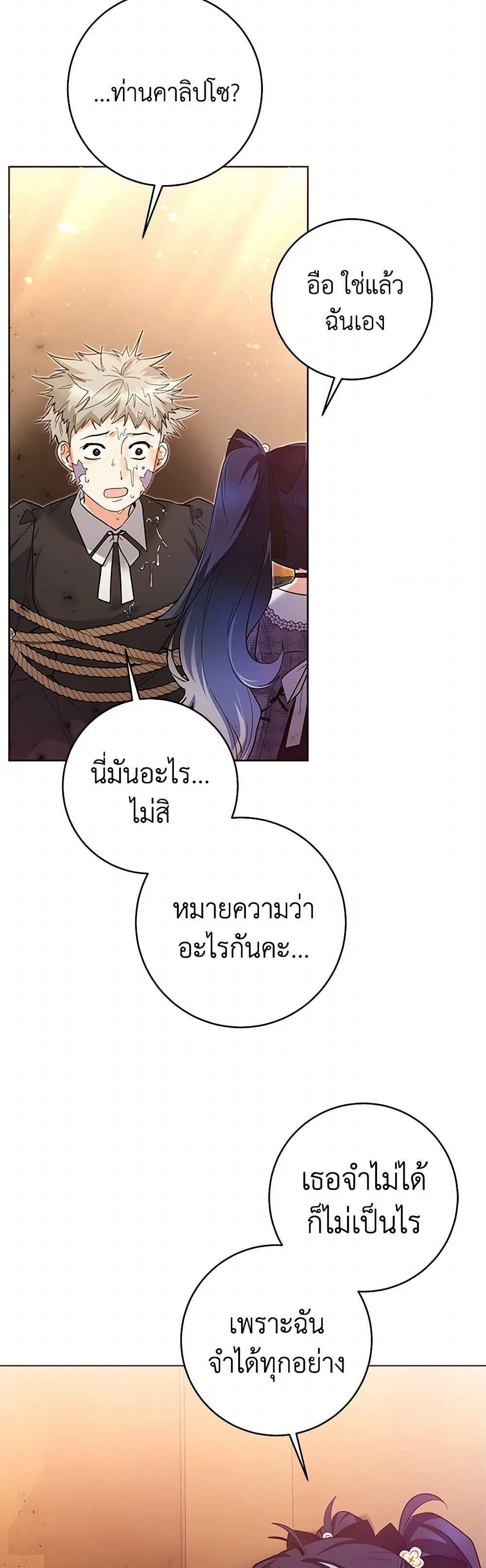 Black Killer Whale Baby สาวน้อยวาฬเพชฌฆาตดำ ตอนที่ 30 page 15