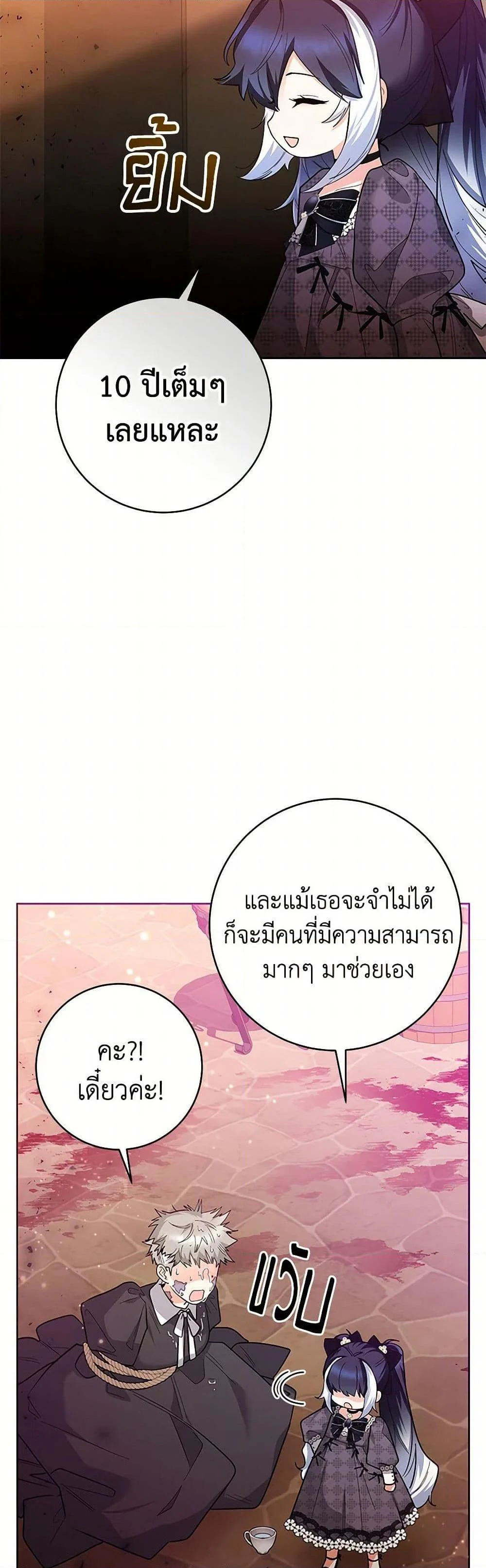 Black Killer Whale Baby สาวน้อยวาฬเพชฌฆาตดำ ตอนที่ 30 page 16