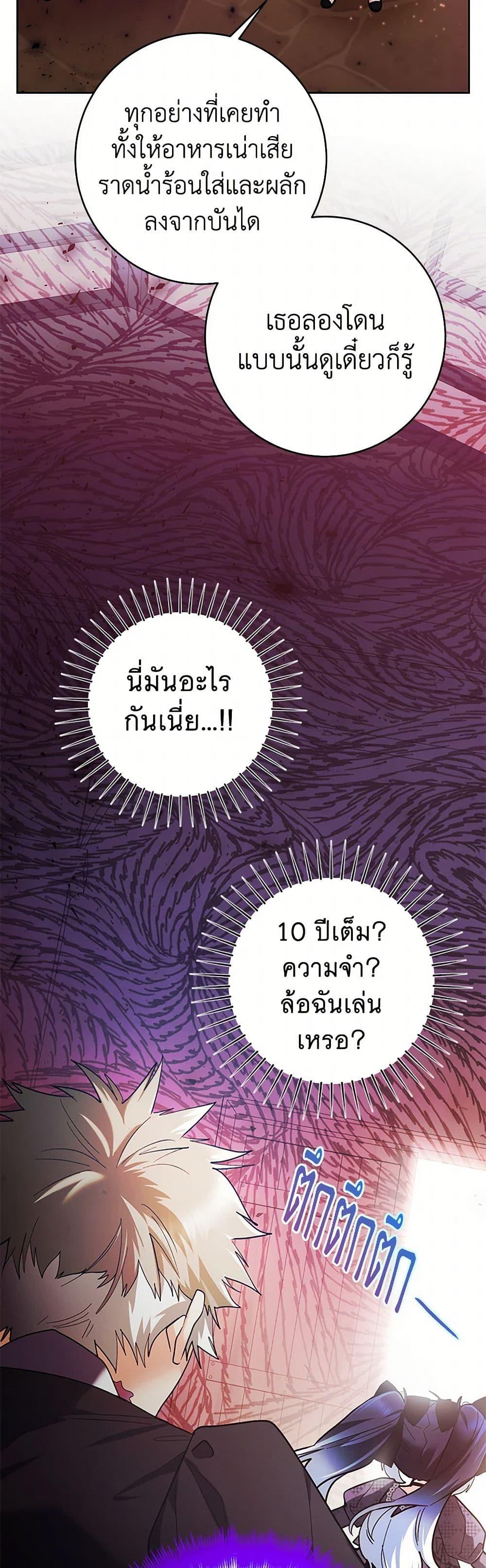 Black Killer Whale Baby สาวน้อยวาฬเพชฌฆาตดำ ตอนที่ 30 page 17