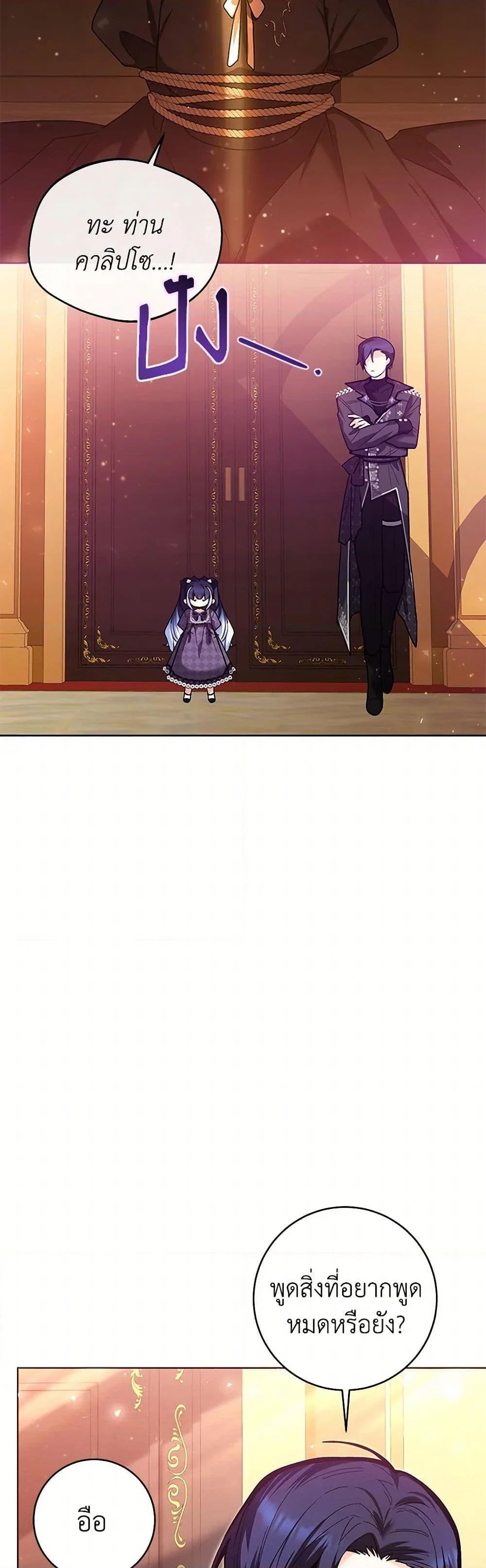 Black Killer Whale Baby สาวน้อยวาฬเพชฌฆาตดำ ตอนที่ 30 page 20