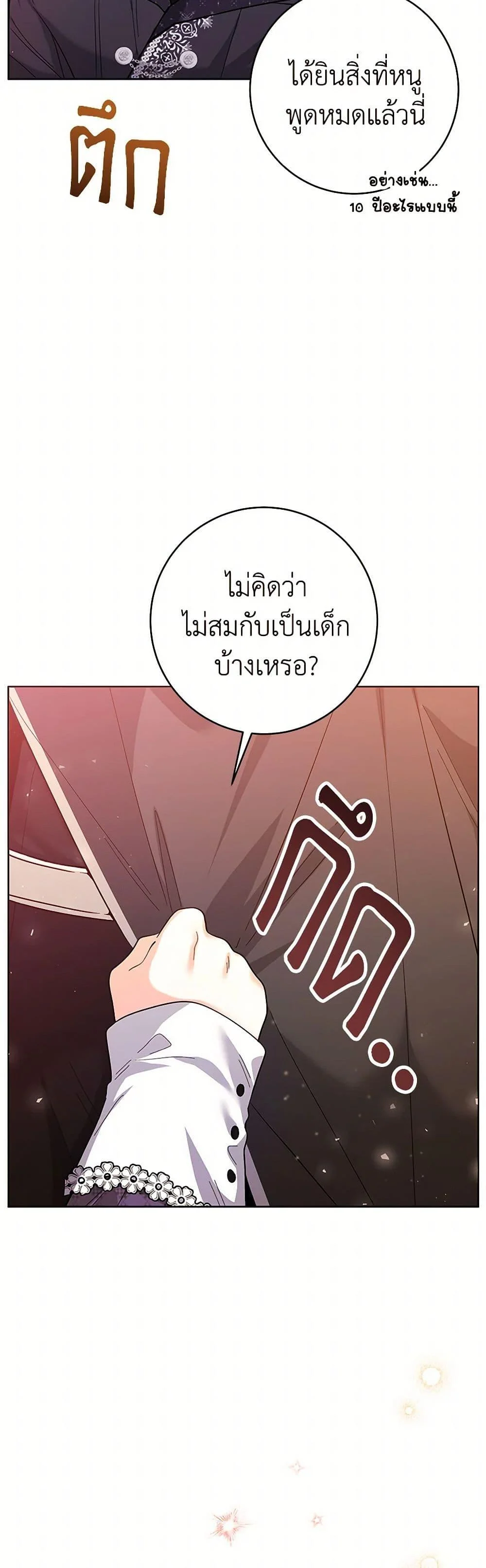 Black Killer Whale Baby สาวน้อยวาฬเพชฌฆาตดำ ตอนที่ 30 page 23