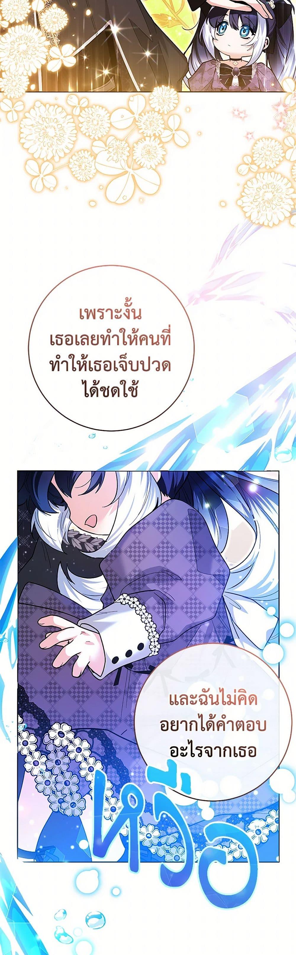 Black Killer Whale Baby สาวน้อยวาฬเพชฌฆาตดำ ตอนที่ 30 page 26