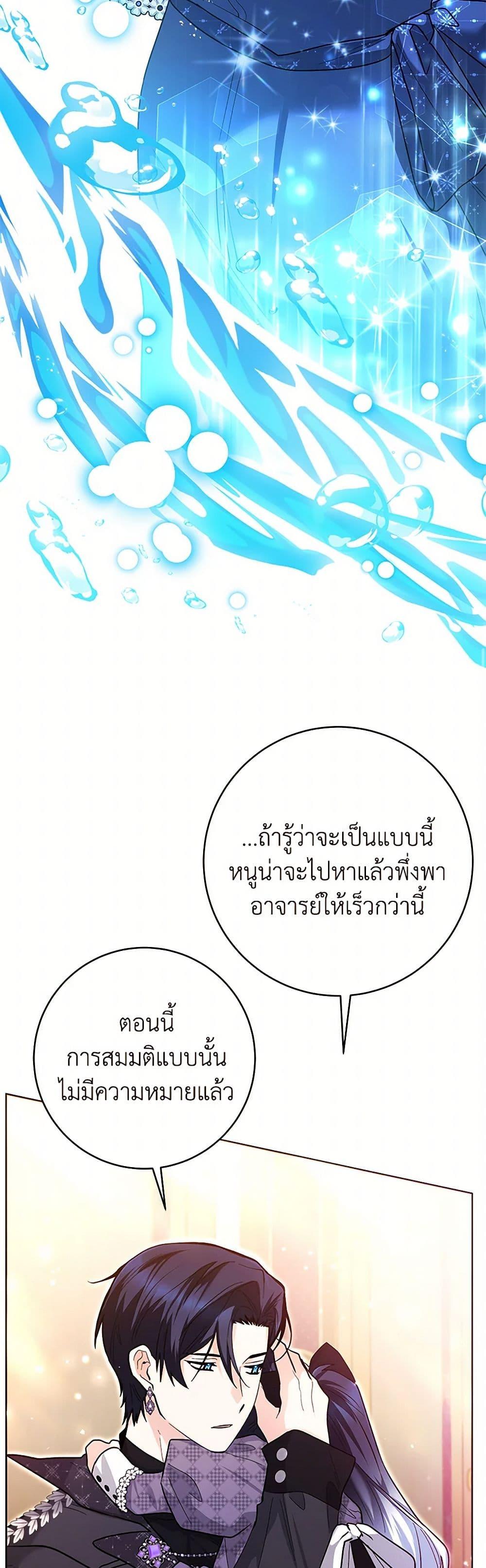 Black Killer Whale Baby สาวน้อยวาฬเพชฌฆาตดำ ตอนที่ 30 page 28