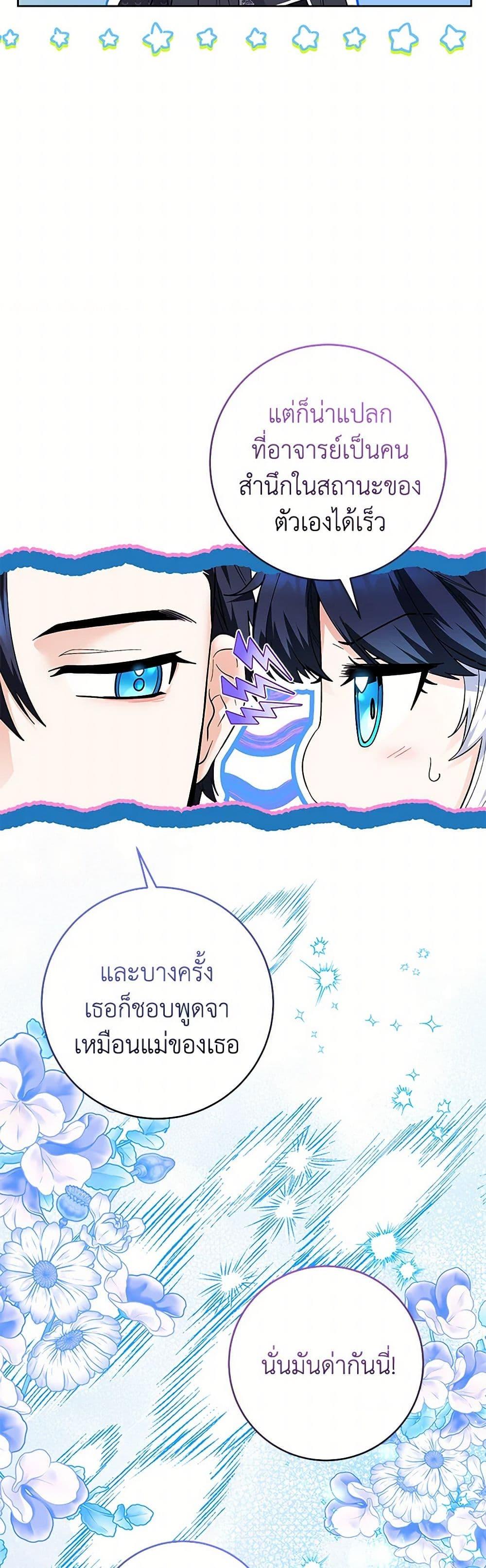 Black Killer Whale Baby สาวน้อยวาฬเพชฌฆาตดำ ตอนที่ 30 page 31