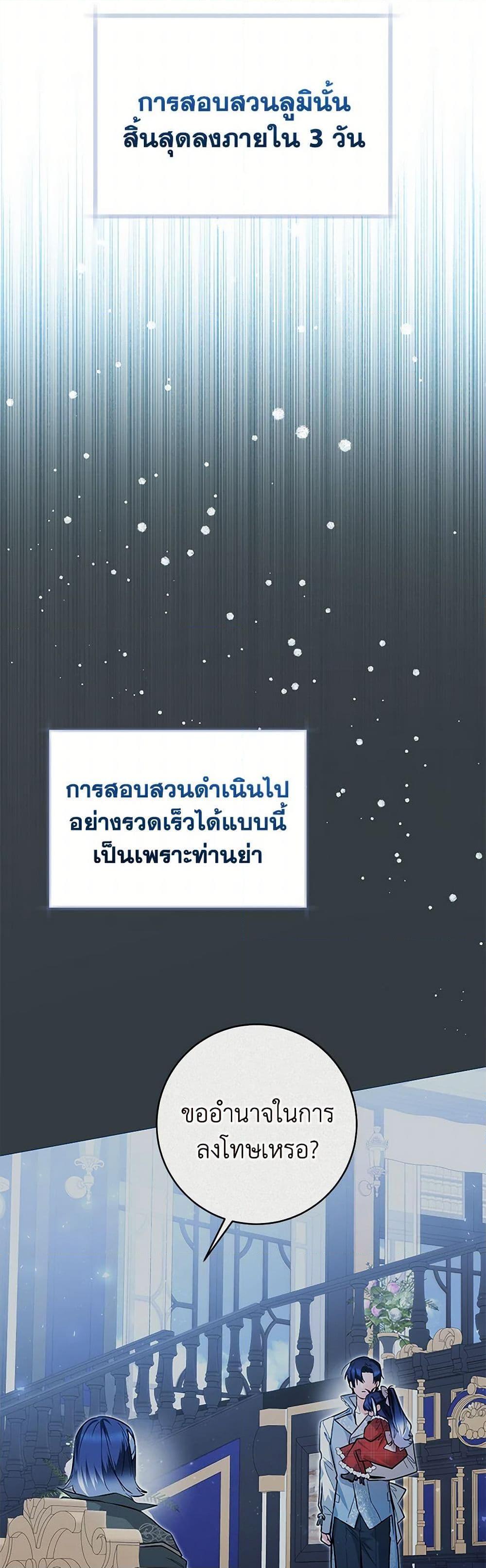 Black Killer Whale Baby สาวน้อยวาฬเพชฌฆาตดำ ตอนที่ 30 page 33