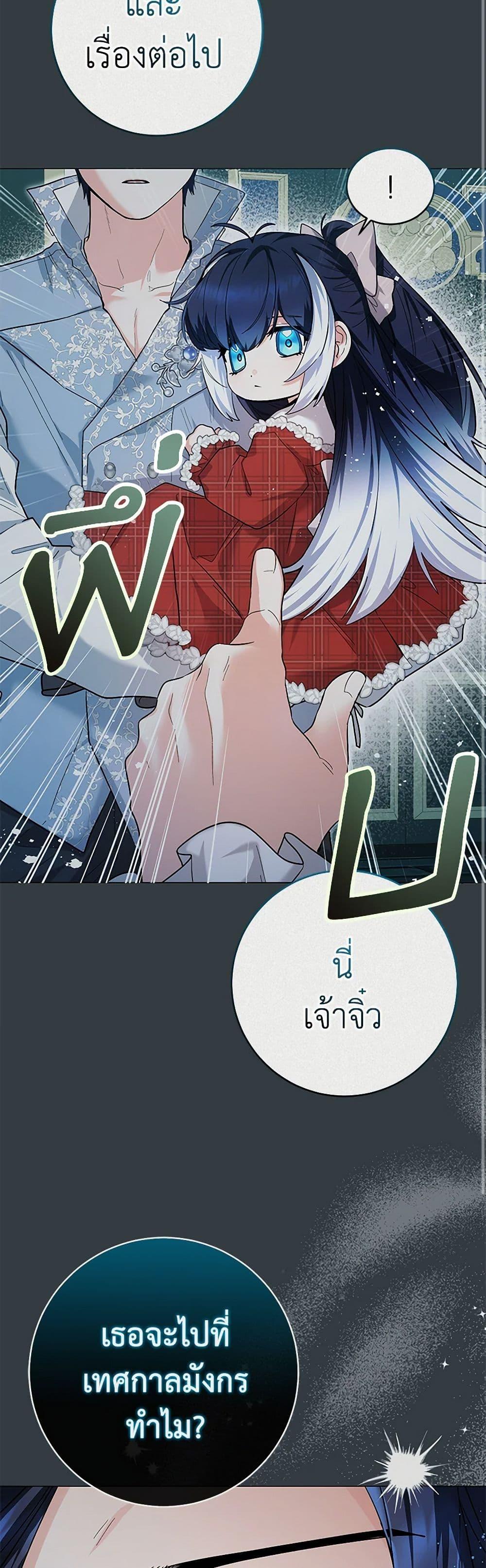 Black Killer Whale Baby สาวน้อยวาฬเพชฌฆาตดำ ตอนที่ 30 page 35