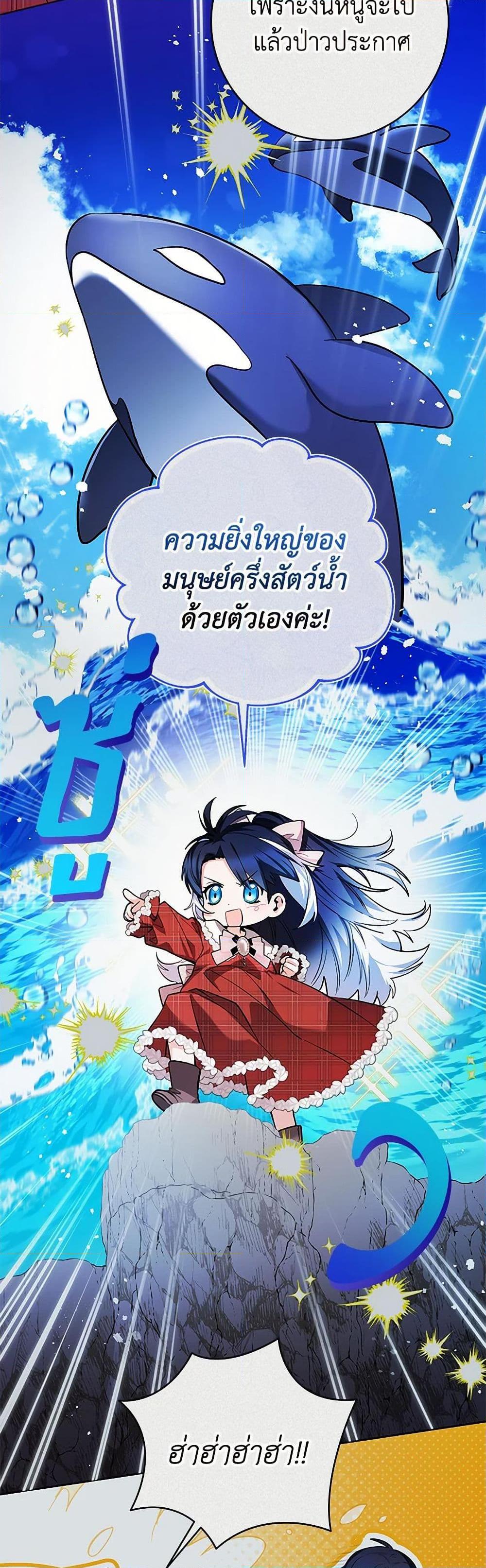 Black Killer Whale Baby สาวน้อยวาฬเพชฌฆาตดำ ตอนที่ 30 page 38