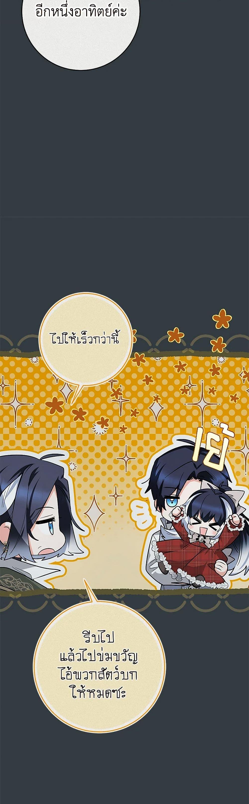 Black Killer Whale Baby สาวน้อยวาฬเพชฌฆาตดำ ตอนที่ 30 page 40