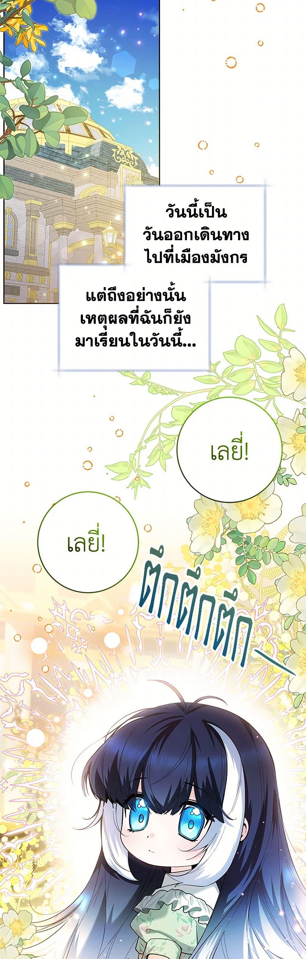 Black Killer Whale Baby สาวน้อยวาฬเพชฌฆาตดำ ตอนที่ 31 page 19