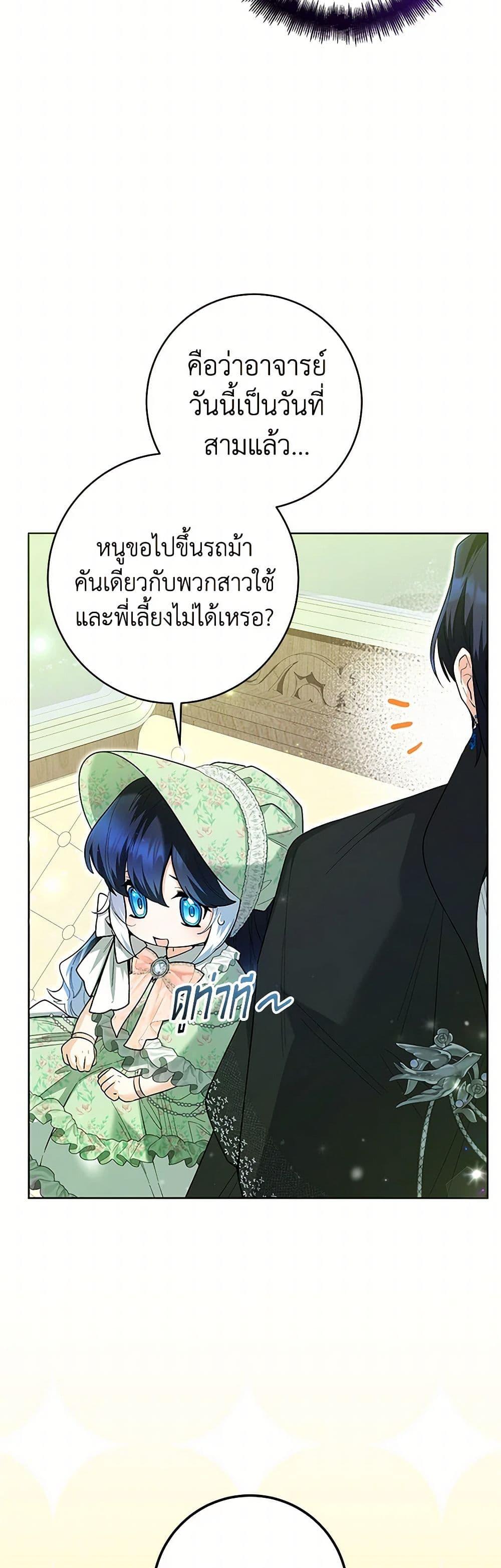 Black Killer Whale Baby สาวน้อยวาฬเพชฌฆาตดำ ตอนที่ 31 page 35