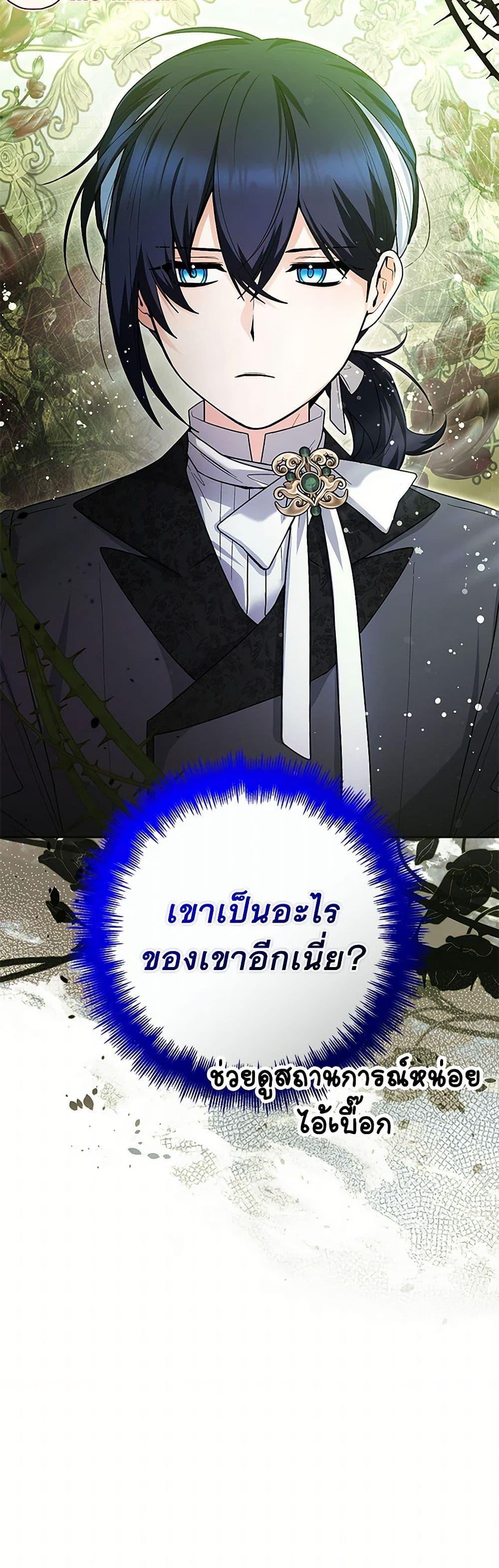Black Killer Whale Baby สาวน้อยวาฬเพชฌฆาตดำ ตอนที่ 31 page 49