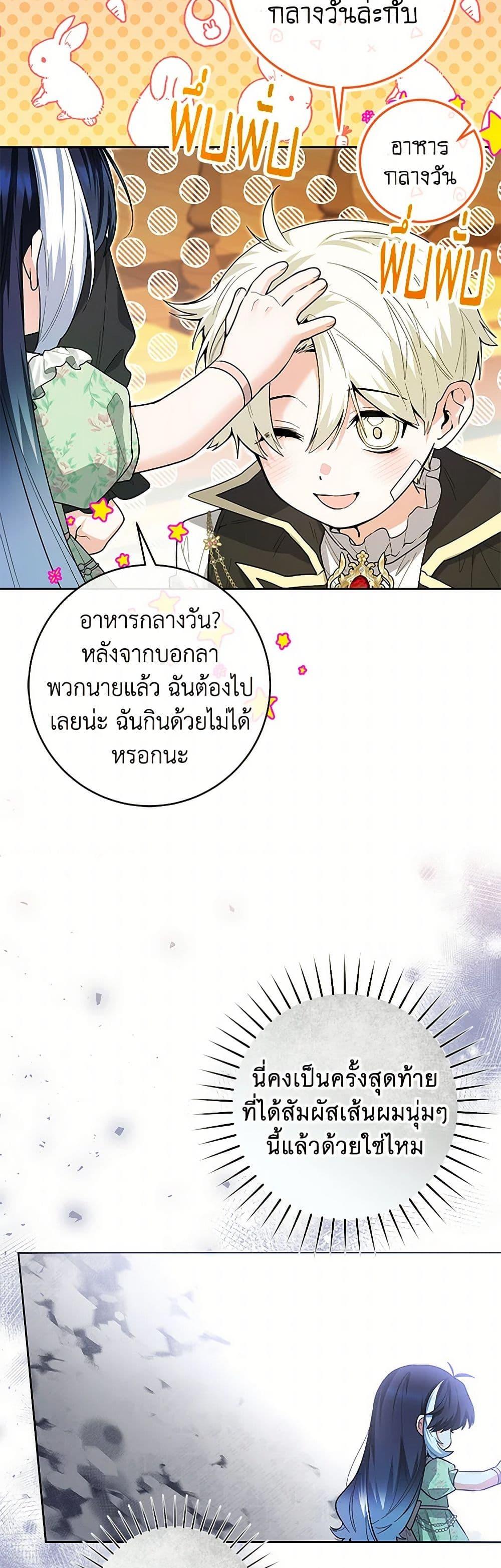 Black Killer Whale Baby สาวน้อยวาฬเพชฌฆาตดำ ตอนที่ 32 page 21