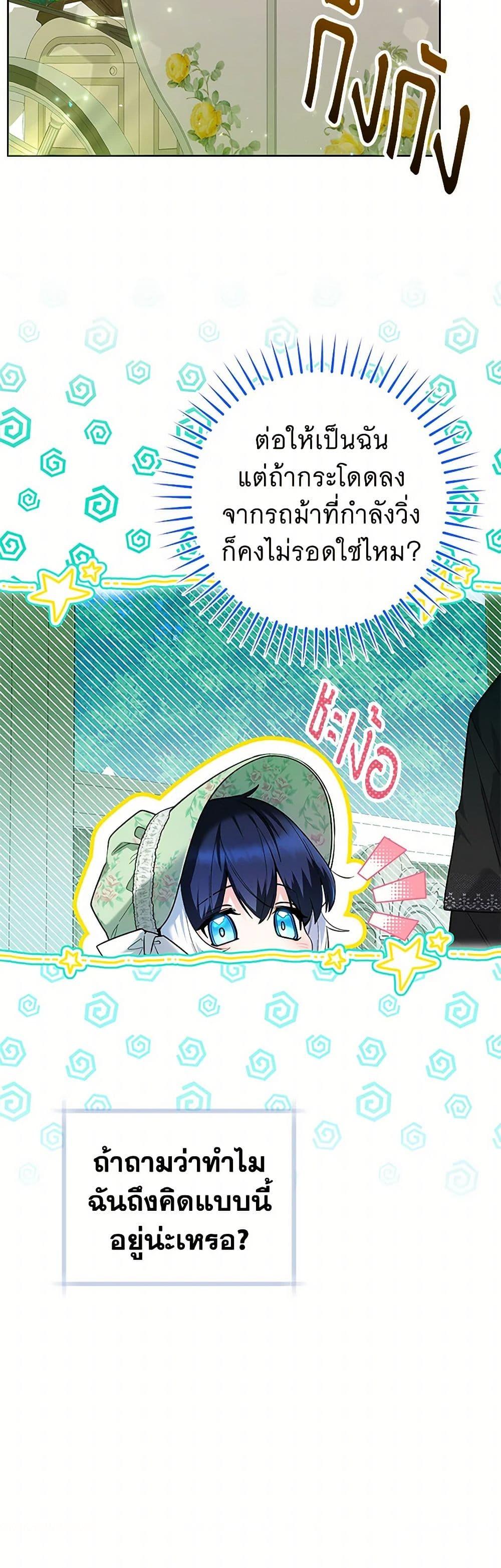 Black Killer Whale Baby สาวน้อยวาฬเพชฌฆาตดำ ตอนที่ 32 page 33