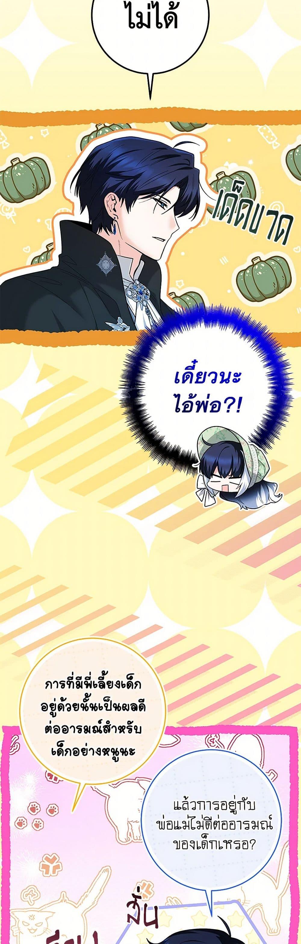 Black Killer Whale Baby สาวน้อยวาฬเพชฌฆาตดำ ตอนที่ 32 page 36