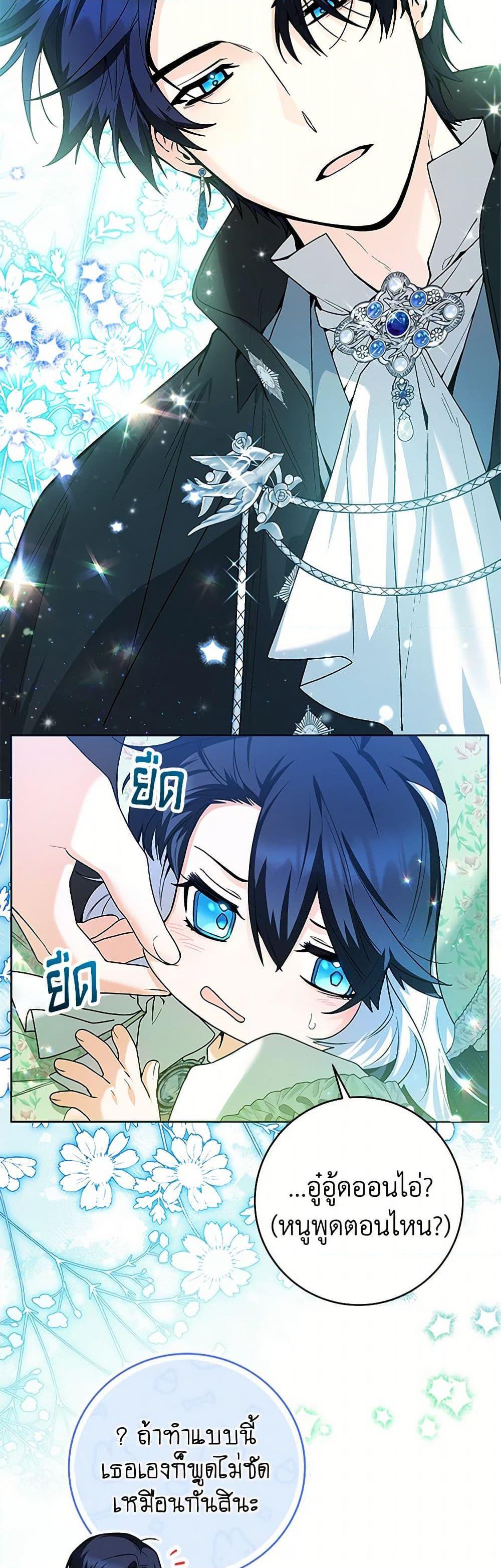 Black Killer Whale Baby สาวน้อยวาฬเพชฌฆาตดำ ตอนที่ 32 page 44