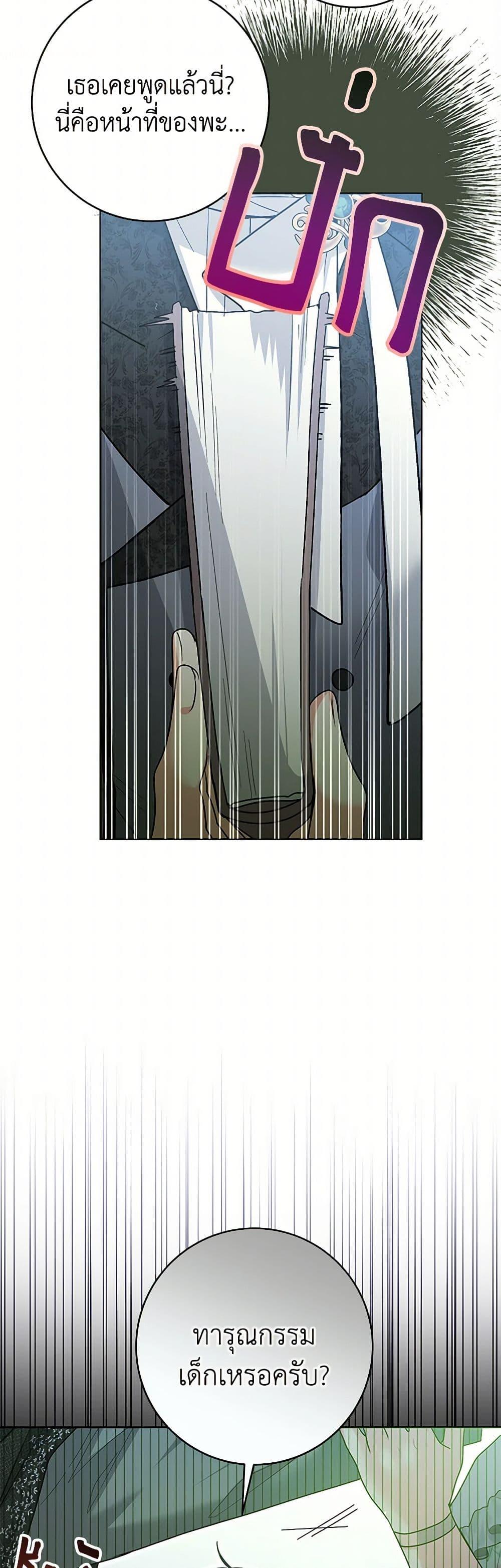 Black Killer Whale Baby สาวน้อยวาฬเพชฌฆาตดำ ตอนที่ 32 page 46