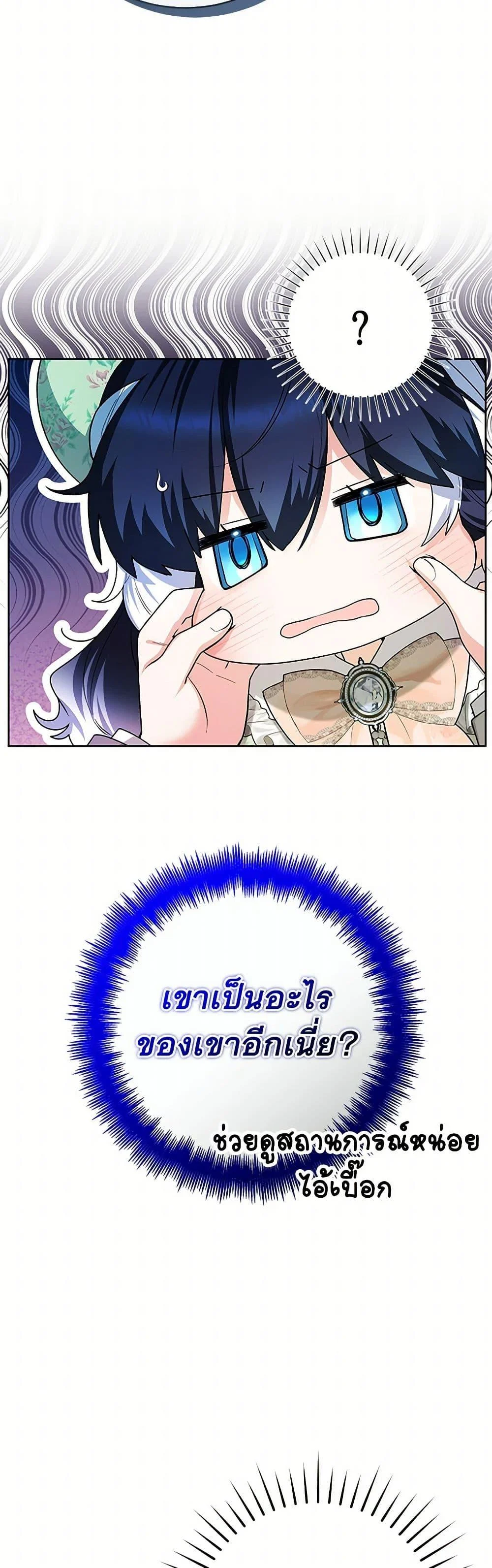 Black Killer Whale Baby สาวน้อยวาฬเพชฌฆาตดำ ตอนที่ 33 page 2