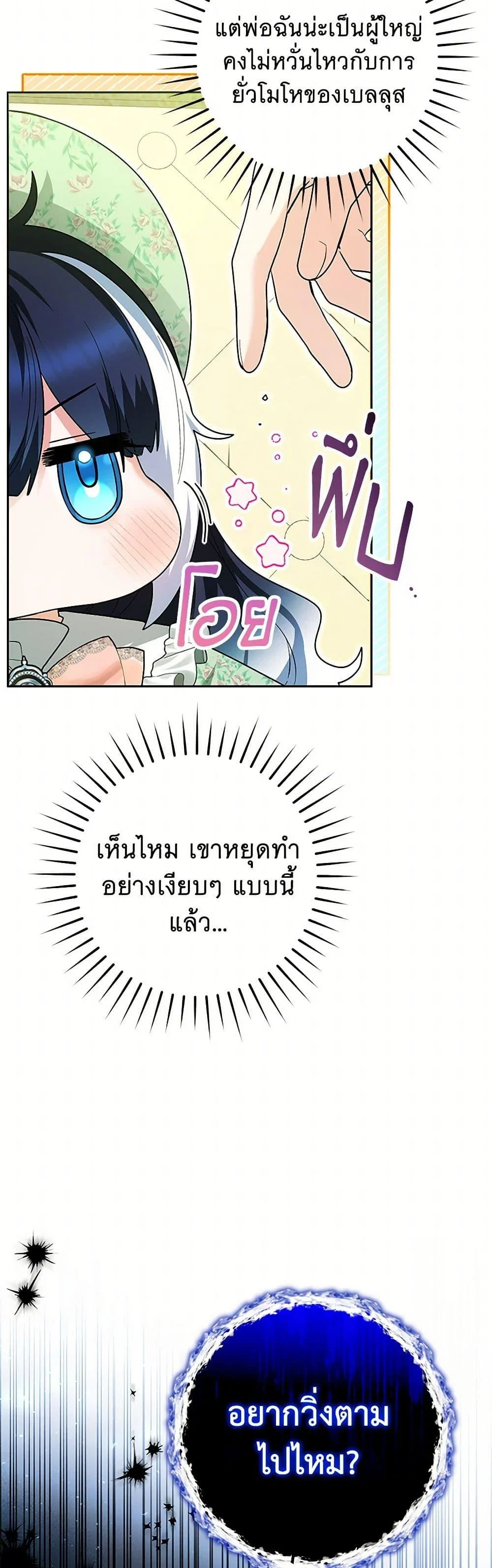 Black Killer Whale Baby สาวน้อยวาฬเพชฌฆาตดำ ตอนที่ 33 page 3