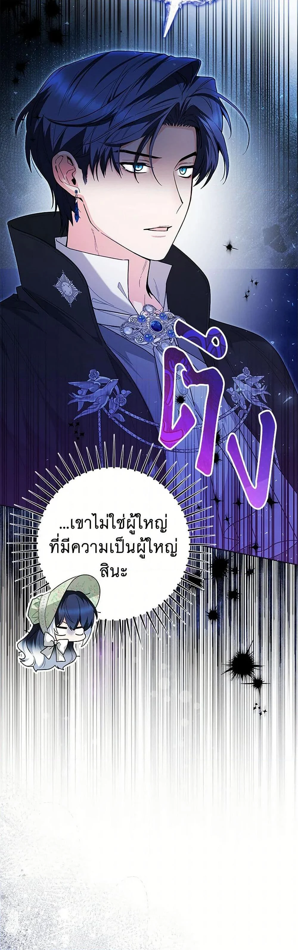 Black Killer Whale Baby สาวน้อยวาฬเพชฌฆาตดำ ตอนที่ 33 page 4