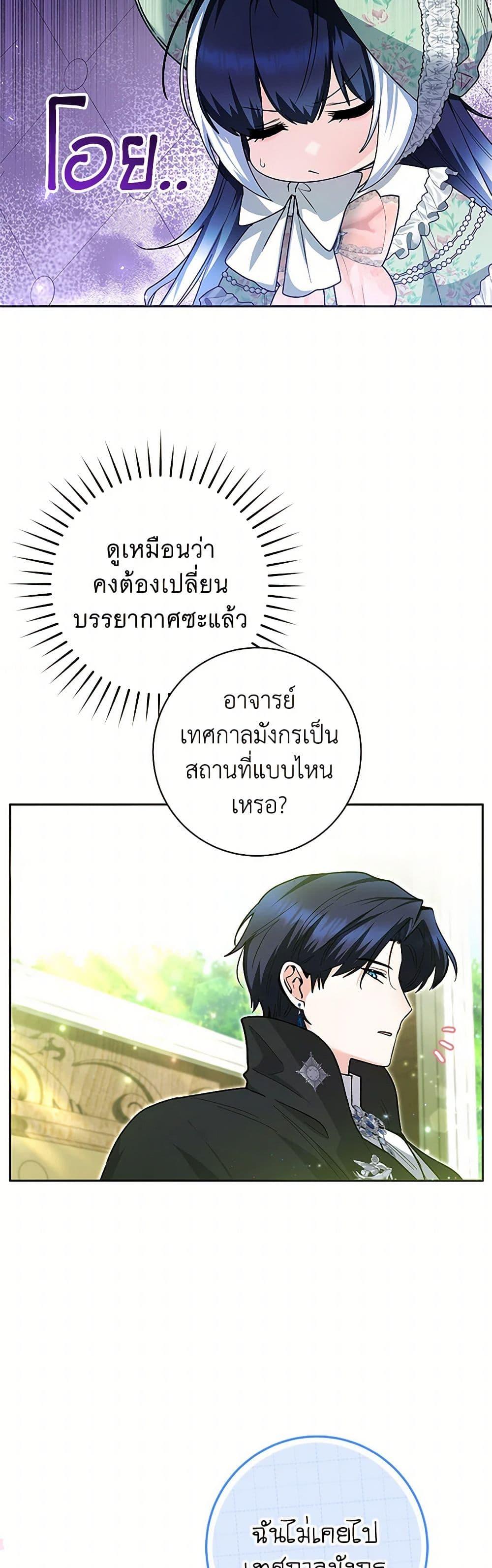 Black Killer Whale Baby สาวน้อยวาฬเพชฌฆาตดำ ตอนที่ 33 page 16