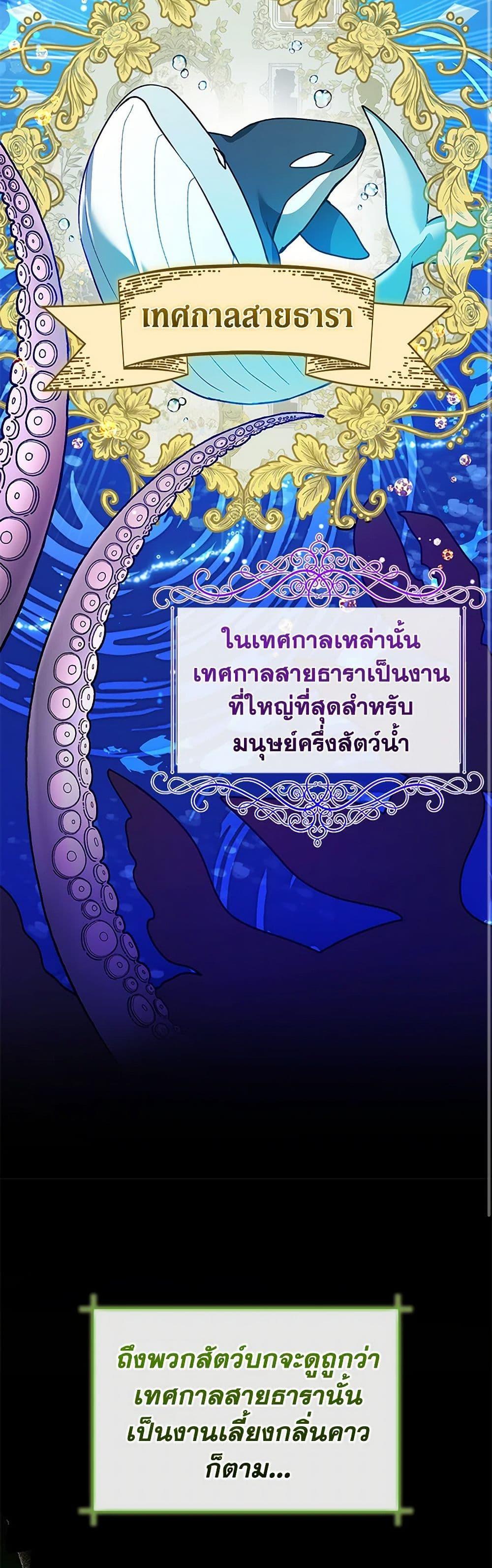 Black Killer Whale Baby สาวน้อยวาฬเพชฌฆาตดำ ตอนที่ 33 page 21