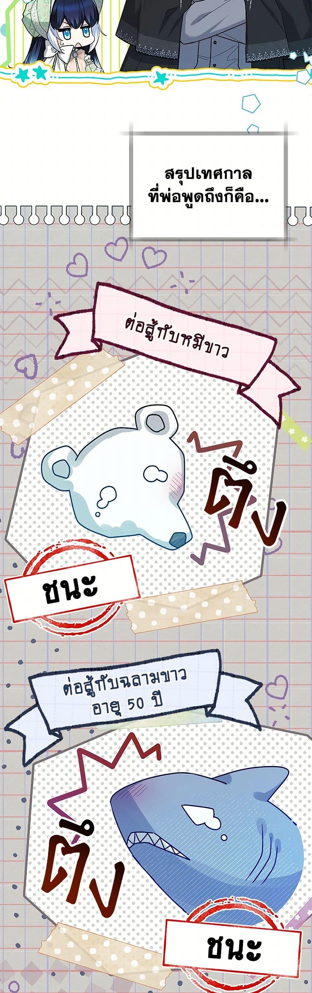 Black Killer Whale Baby สาวน้อยวาฬเพชฌฆาตดำ ตอนที่ 33 page 23