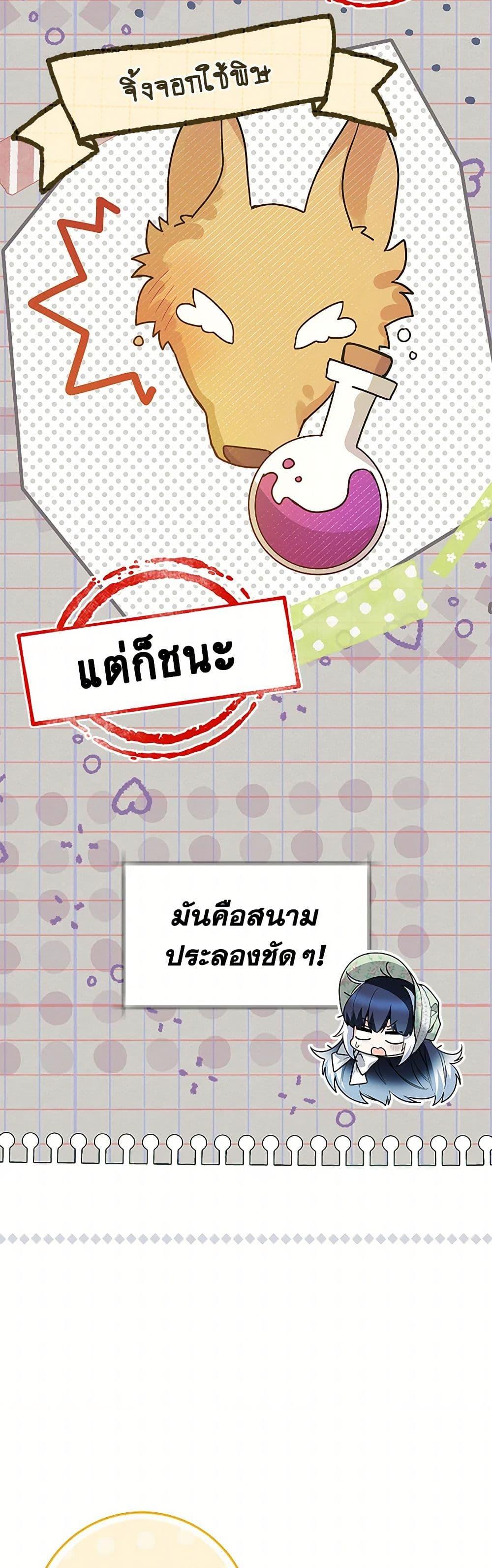 Black Killer Whale Baby สาวน้อยวาฬเพชฌฆาตดำ ตอนที่ 33 page 24